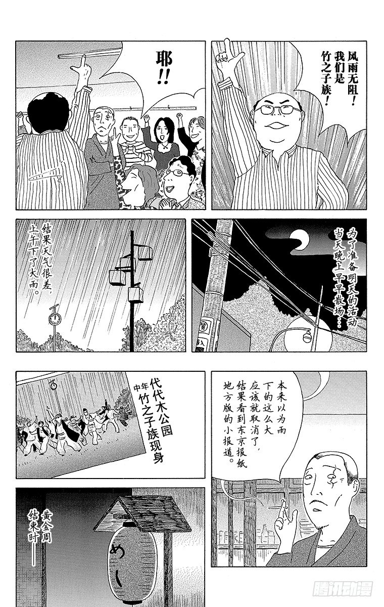 深夜食堂韩漫全集-第36夜 竹笋无删减无遮挡章节图片 