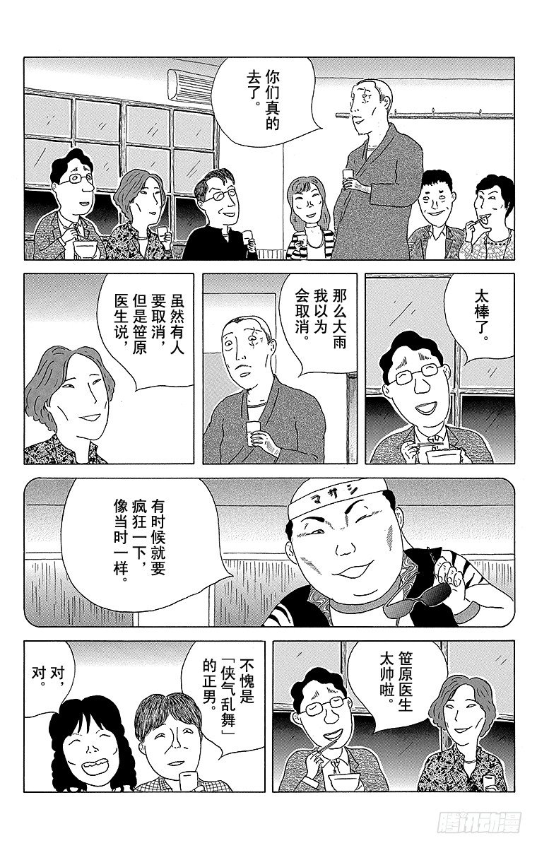 深夜食堂韩漫全集-第36夜 竹笋无删减无遮挡章节图片 
