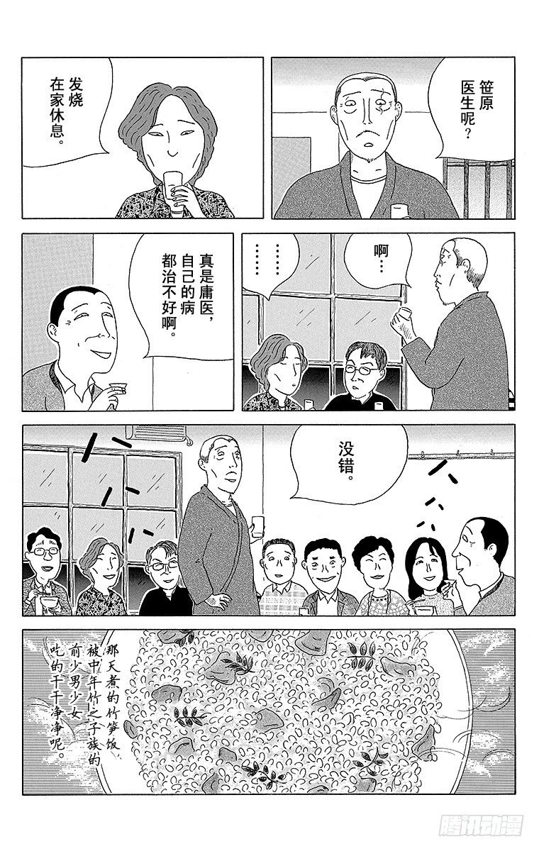 深夜食堂韩漫全集-第36夜 竹笋无删减无遮挡章节图片 