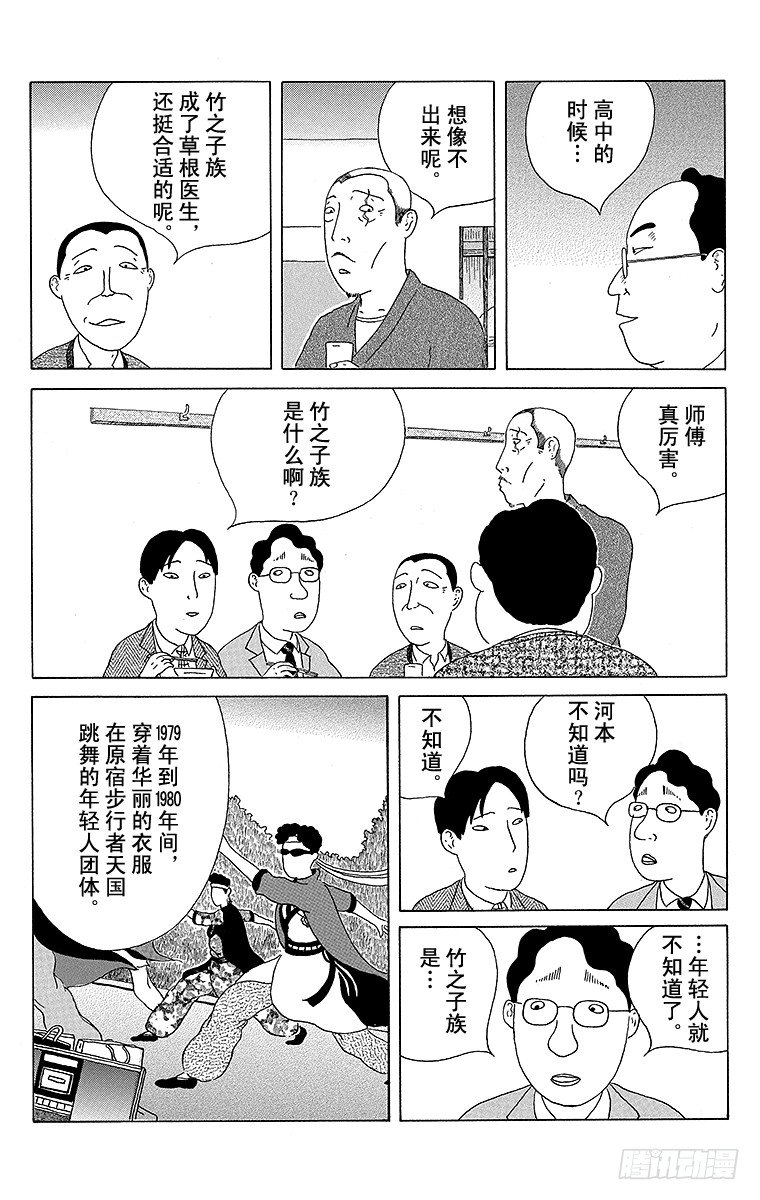 深夜食堂韩漫全集-第36夜 竹笋无删减无遮挡章节图片 