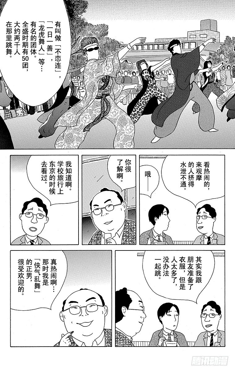深夜食堂韩漫全集-第36夜 竹笋无删减无遮挡章节图片 