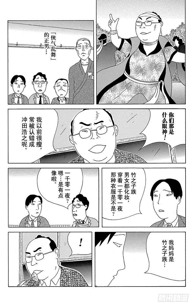 深夜食堂韩漫全集-第36夜 竹笋无删减无遮挡章节图片 