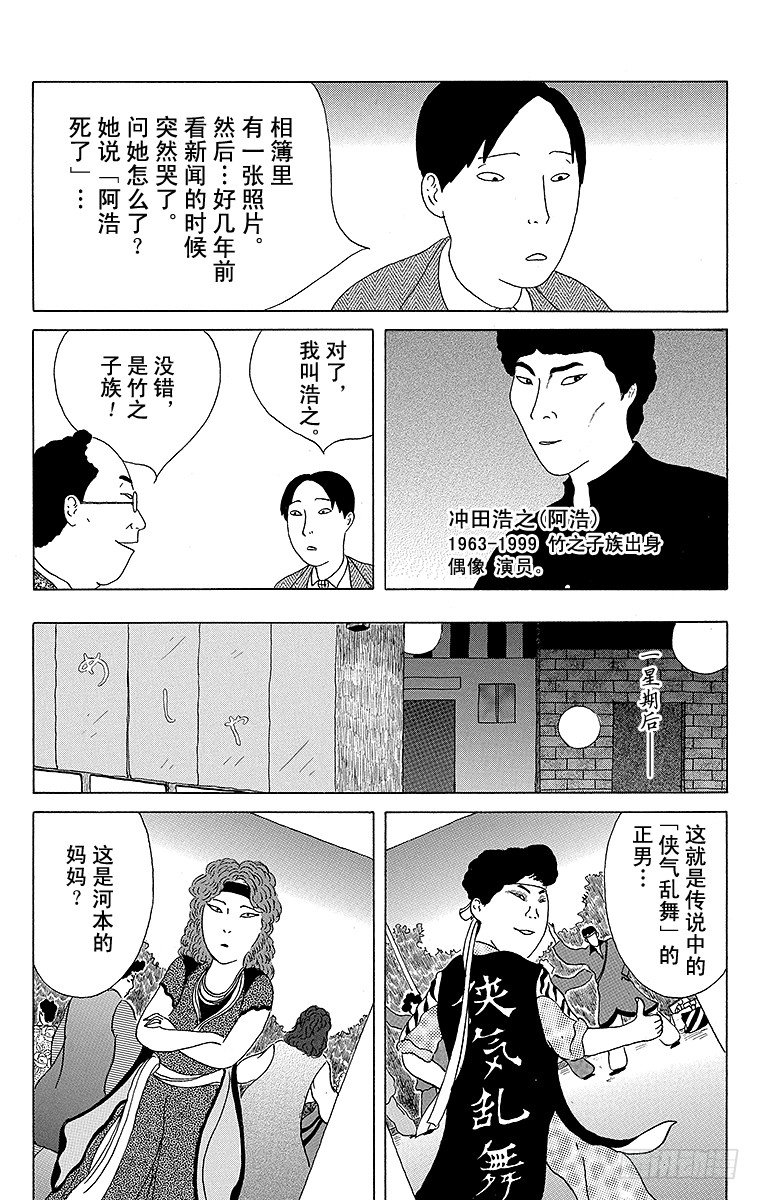 深夜食堂韩漫全集-第36夜 竹笋无删减无遮挡章节图片 