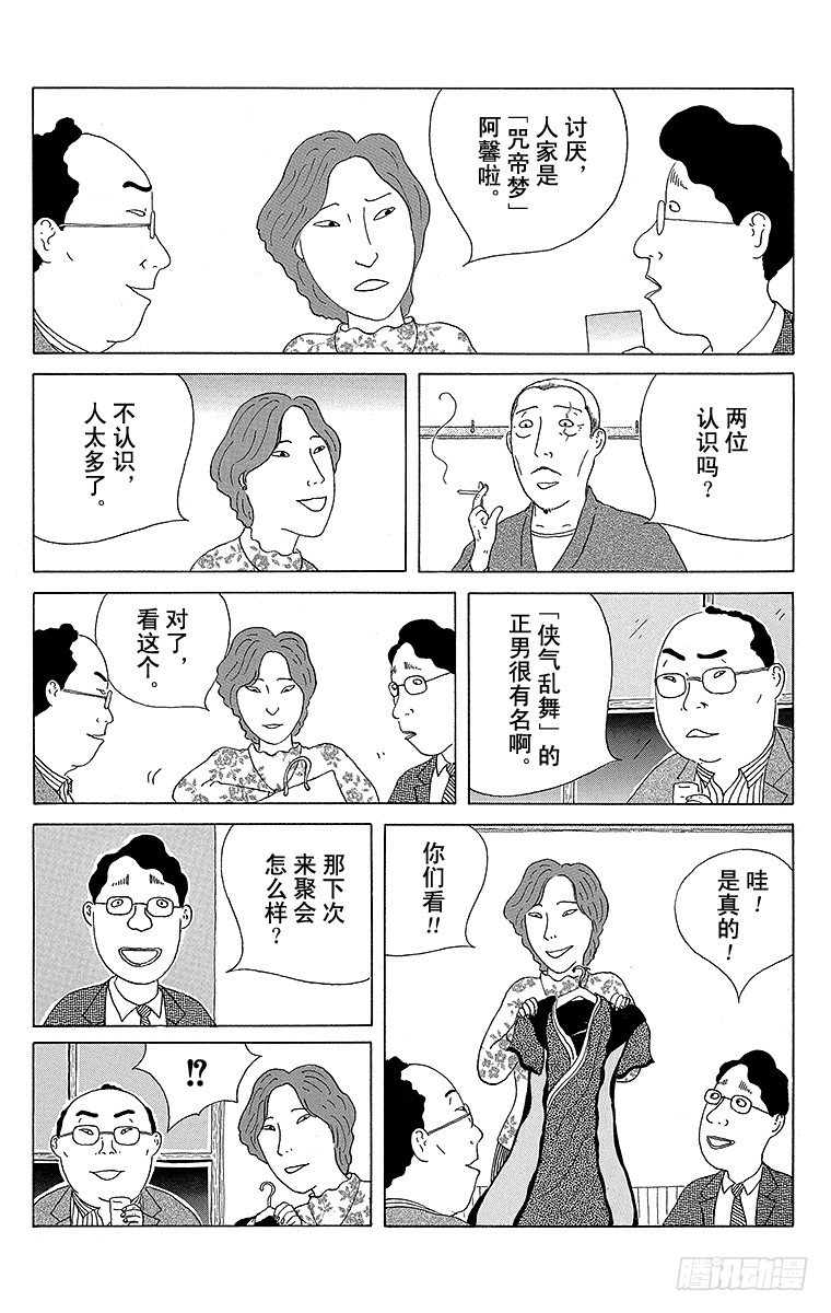 深夜食堂韩漫全集-第36夜 竹笋无删减无遮挡章节图片 
