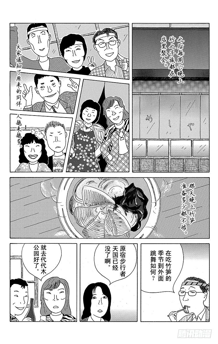 深夜食堂韩漫全集-第36夜 竹笋无删减无遮挡章节图片 