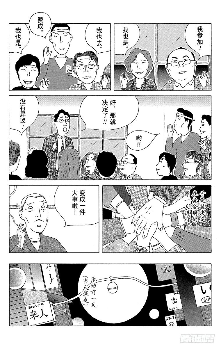 深夜食堂韩漫全集-第36夜 竹笋无删减无遮挡章节图片 
