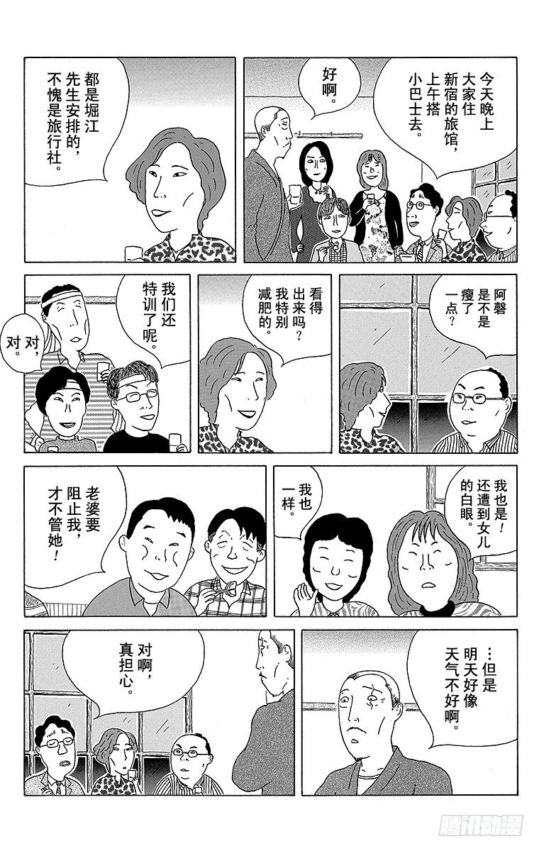 深夜食堂韩漫全集-第36夜 竹笋无删减无遮挡章节图片 