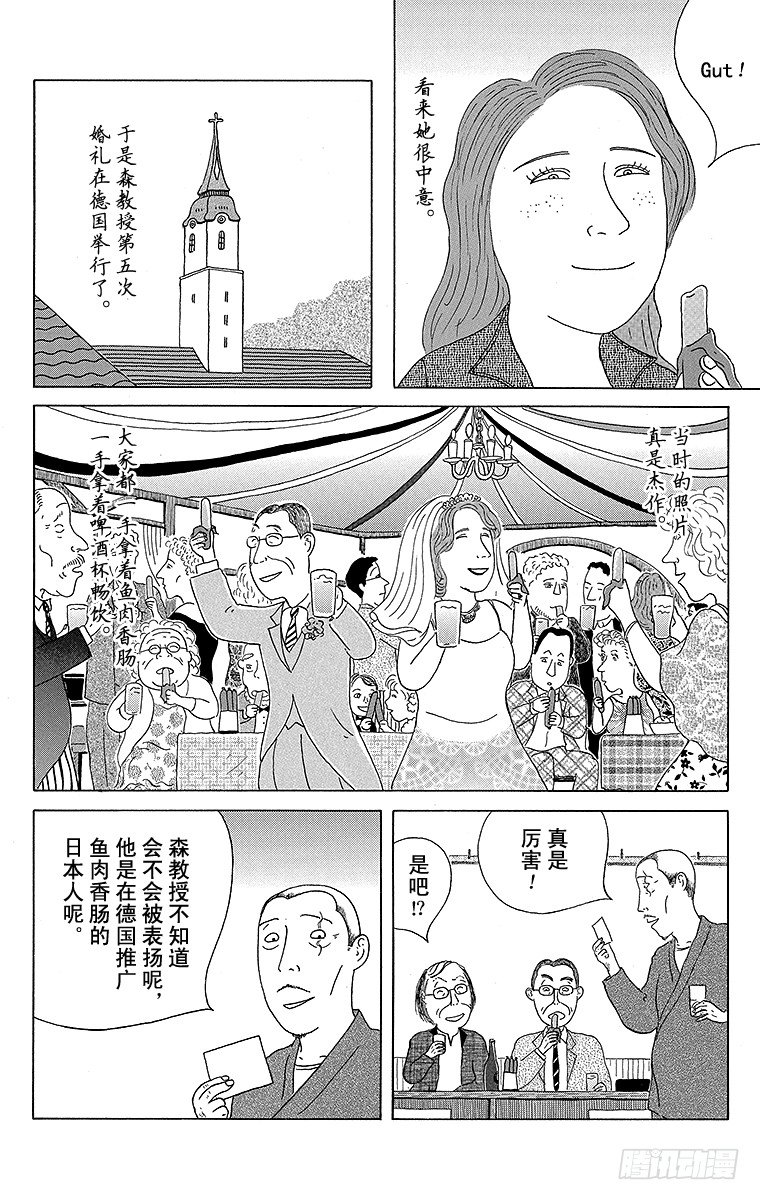 深夜食堂韩漫全集-第37夜 鱼肉香肠无删减无遮挡章节图片 