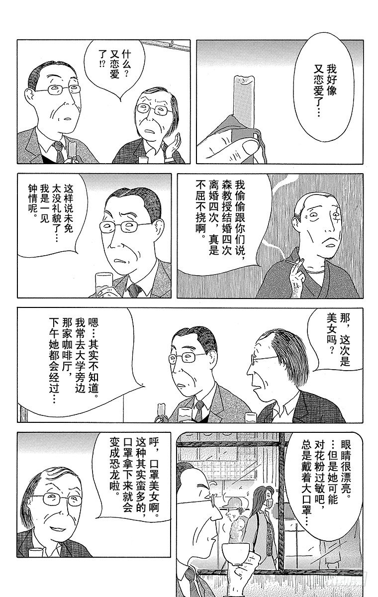 深夜食堂韩漫全集-第37夜 鱼肉香肠无删减无遮挡章节图片 