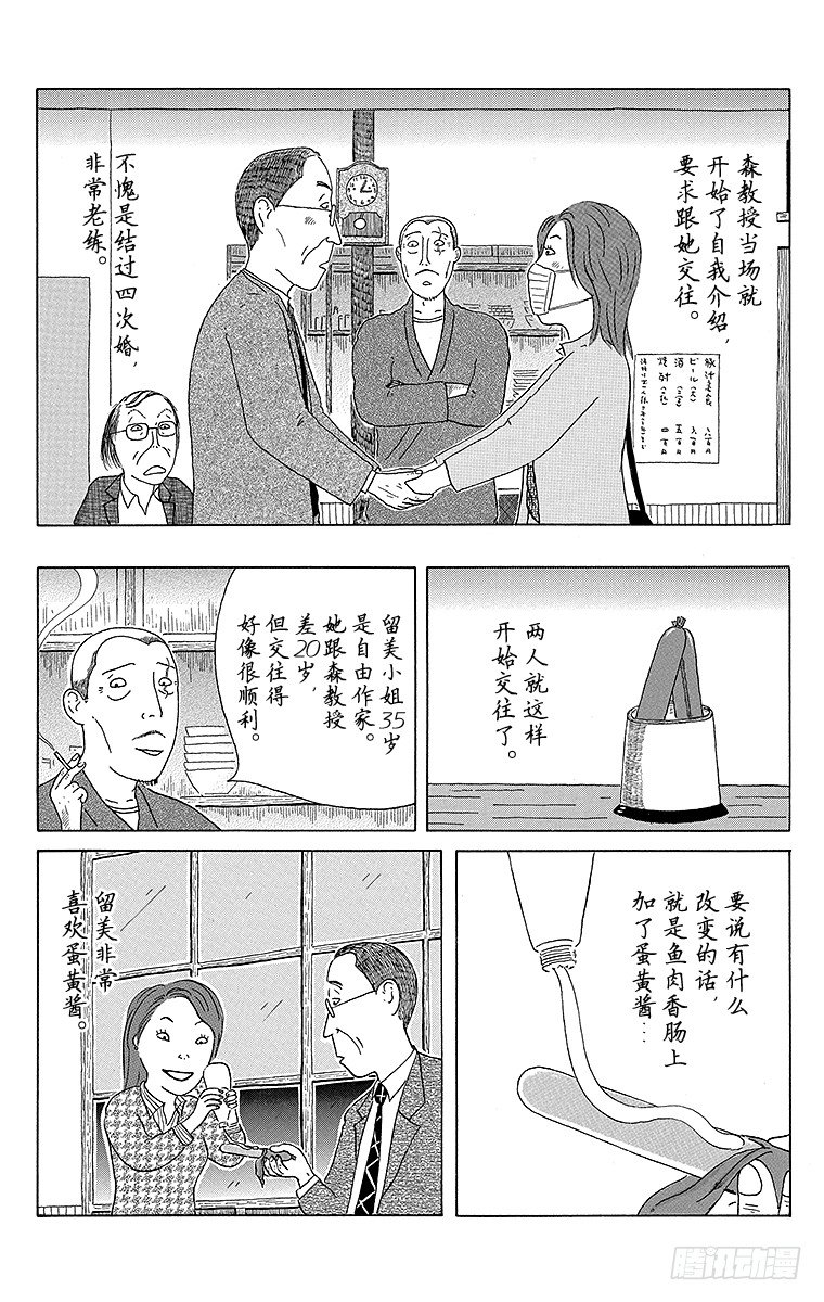 深夜食堂韩漫全集-第37夜 鱼肉香肠无删减无遮挡章节图片 