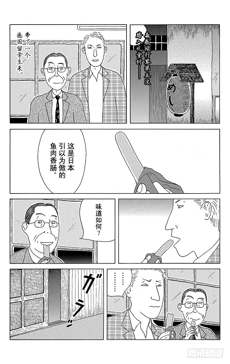 深夜食堂韩漫全集-第37夜 鱼肉香肠无删减无遮挡章节图片 