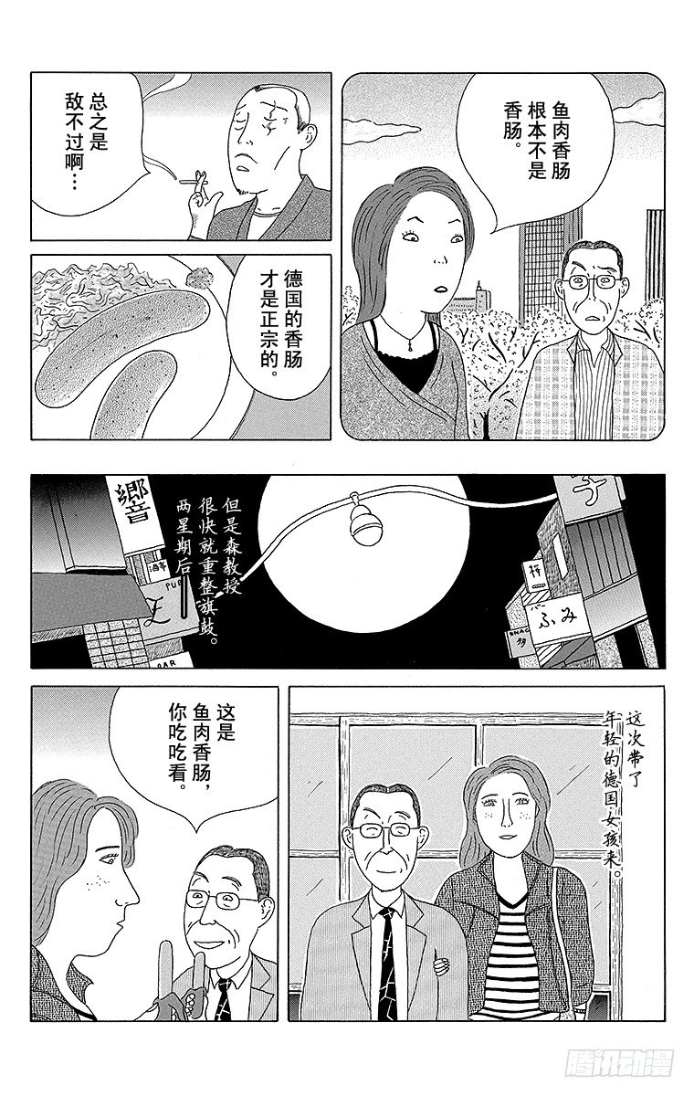 深夜食堂韩漫全集-第37夜 鱼肉香肠无删减无遮挡章节图片 