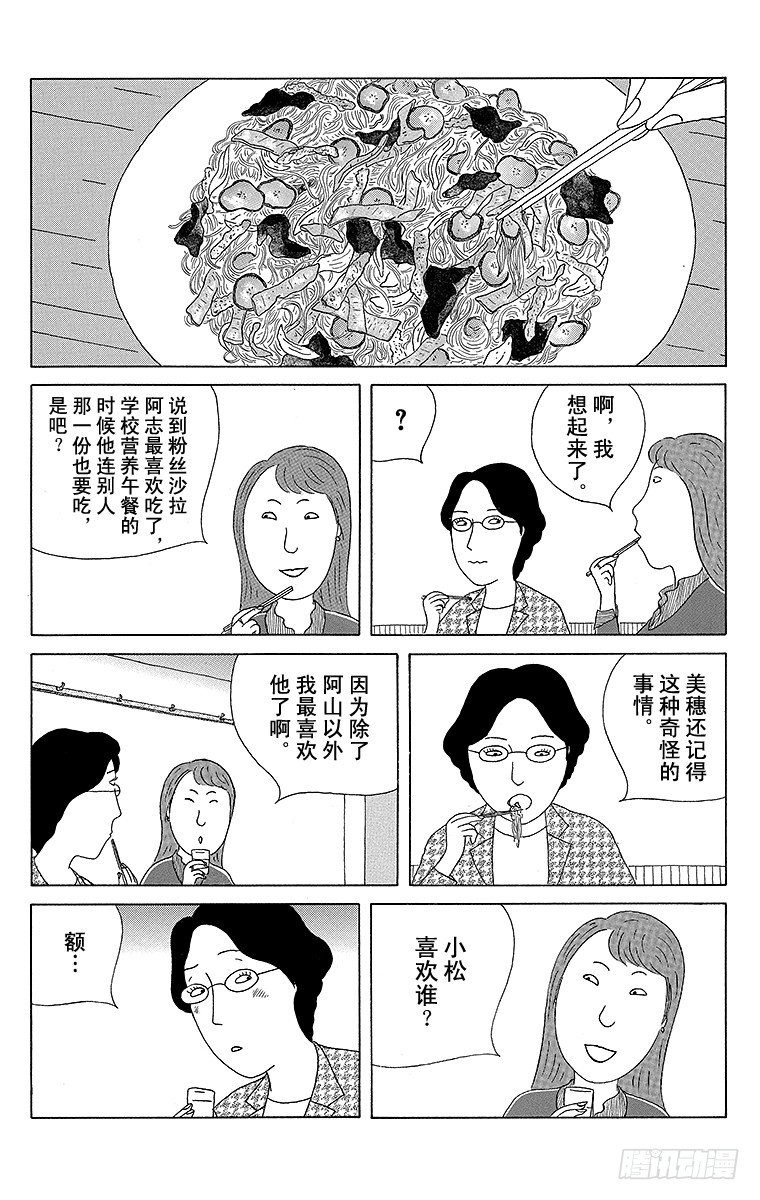 深夜食堂韩漫全集-第38夜 粉丝沙拉无删减无遮挡章节图片 