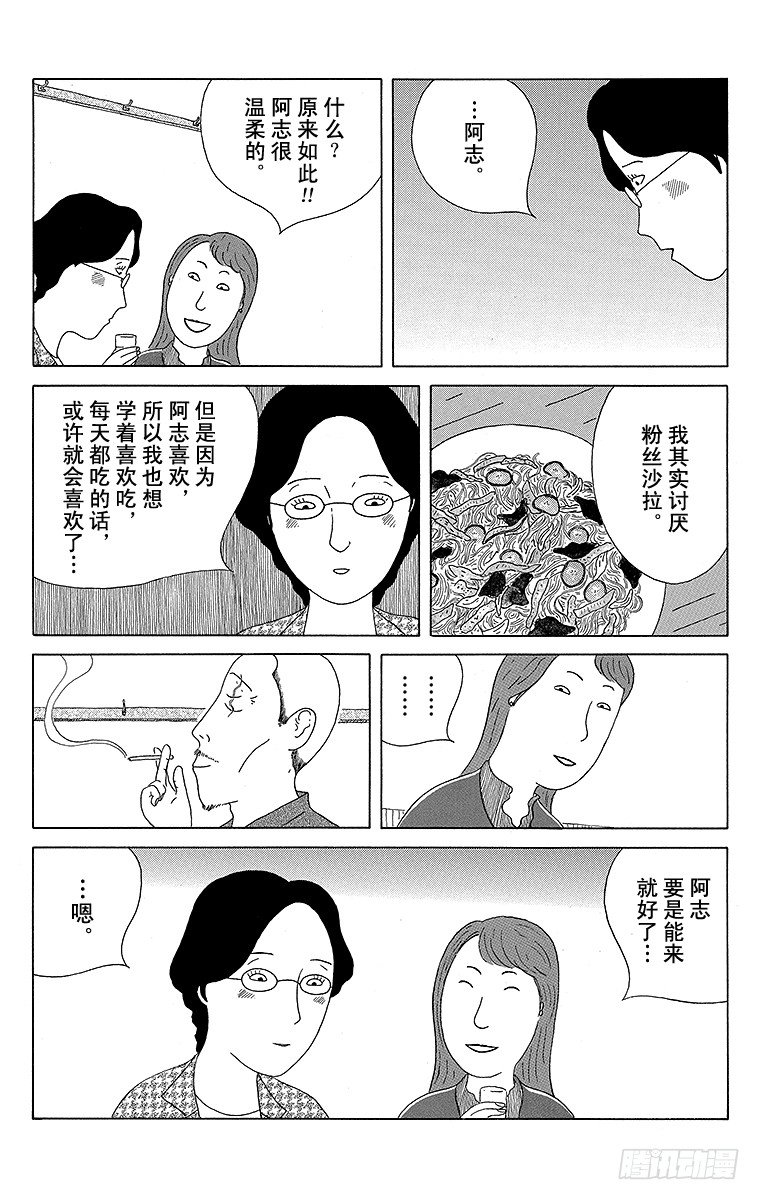 深夜食堂韩漫全集-第38夜 粉丝沙拉无删减无遮挡章节图片 