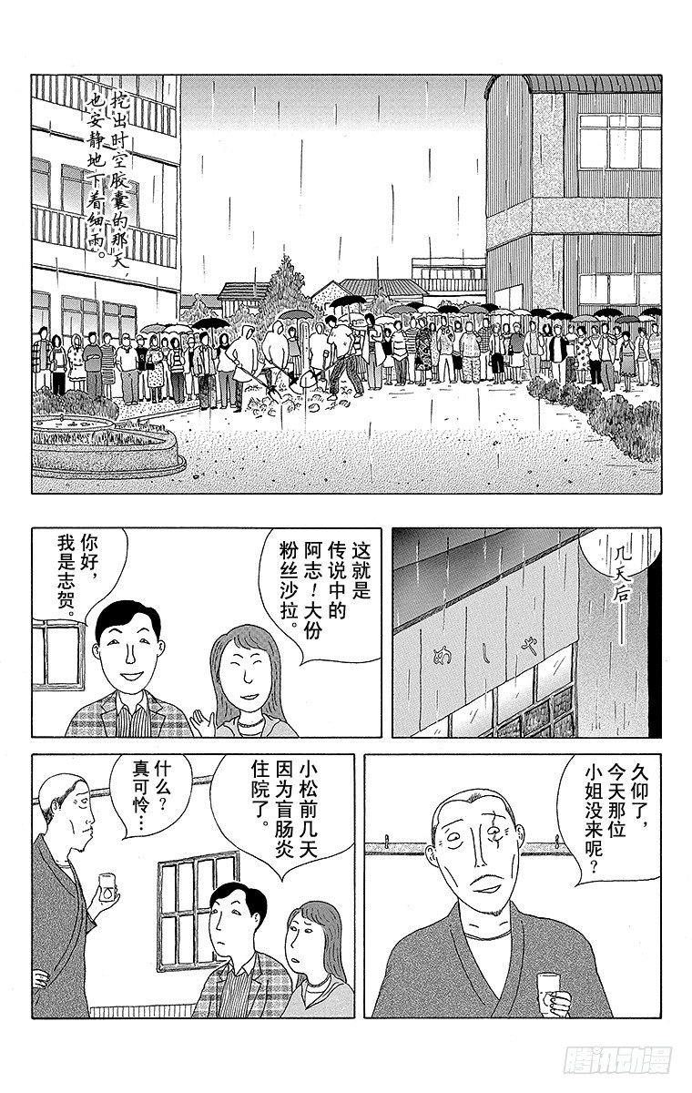 深夜食堂韩漫全集-第38夜 粉丝沙拉无删减无遮挡章节图片 