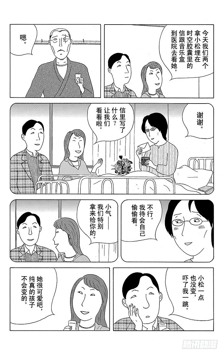 深夜食堂韩漫全集-第38夜 粉丝沙拉无删减无遮挡章节图片 