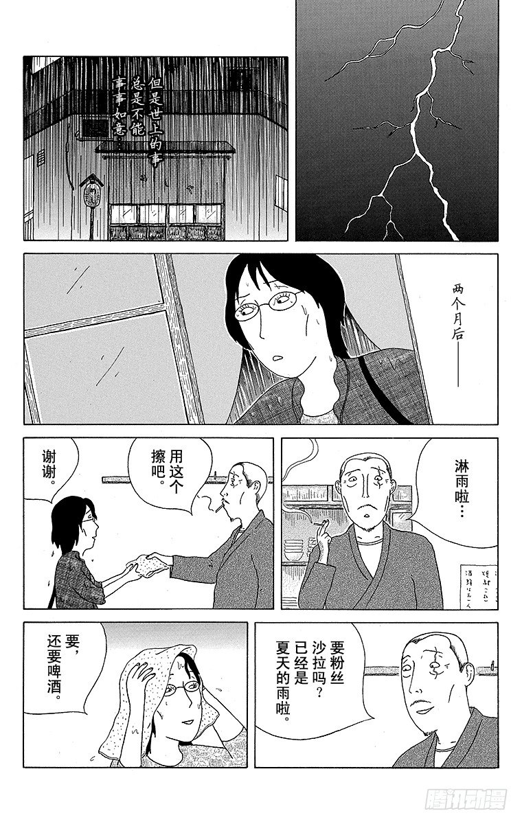 深夜食堂韩漫全集-第38夜 粉丝沙拉无删减无遮挡章节图片 