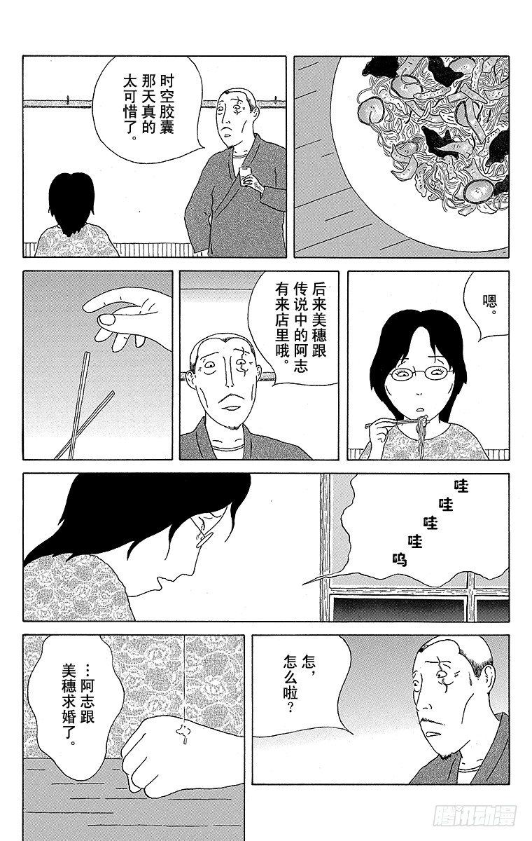 深夜食堂韩漫全集-第38夜 粉丝沙拉无删减无遮挡章节图片 