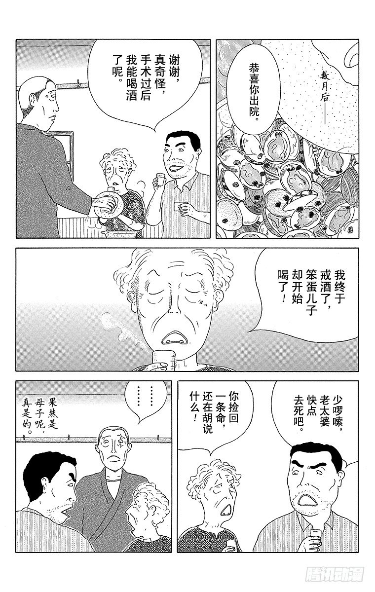 深夜食堂韩漫全集-第39夜 酒蒸蛤蜊无删减无遮挡章节图片 