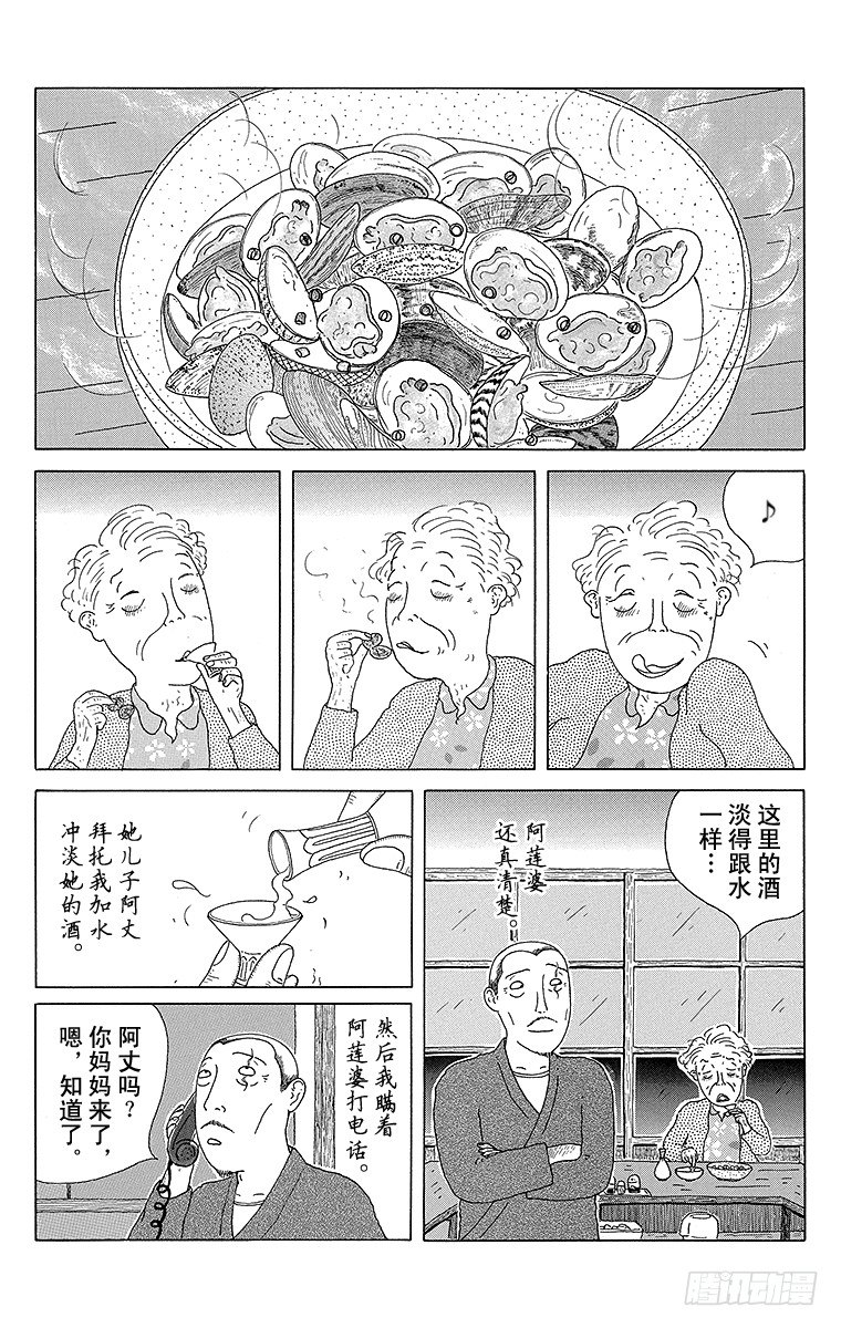 深夜食堂韩漫全集-第39夜 酒蒸蛤蜊无删减无遮挡章节图片 