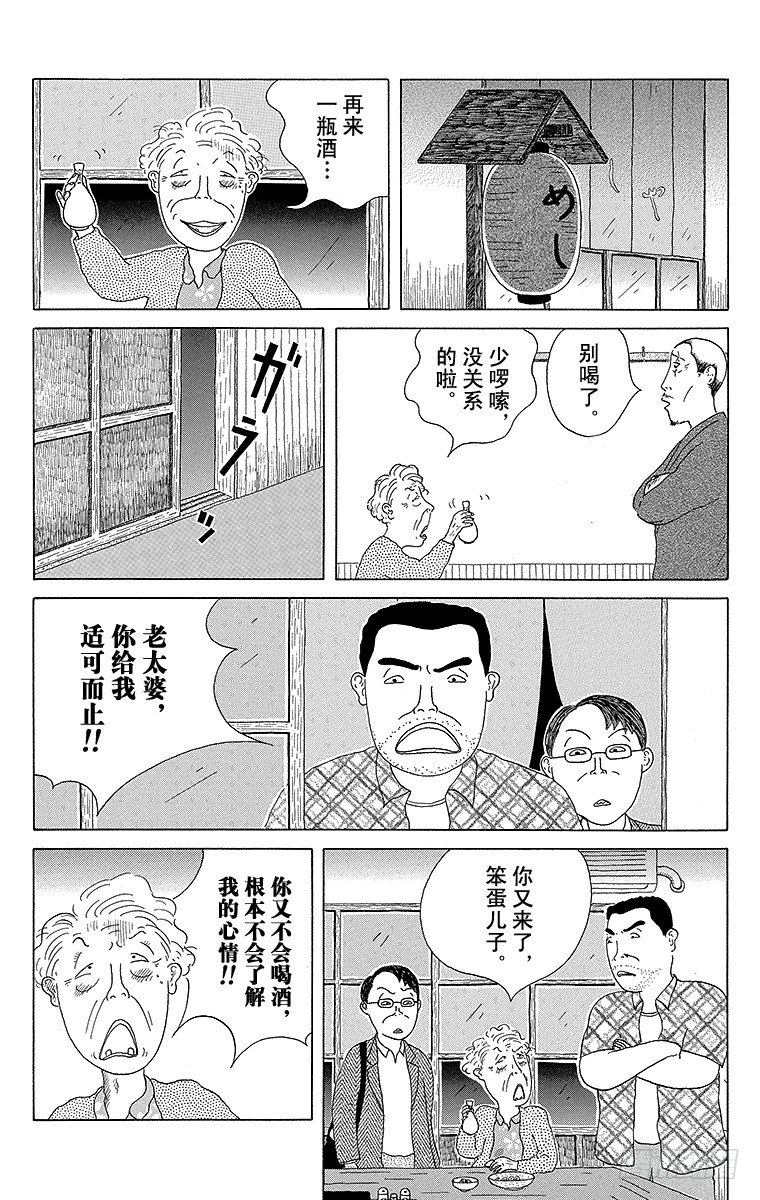 深夜食堂韩漫全集-第39夜 酒蒸蛤蜊无删减无遮挡章节图片 