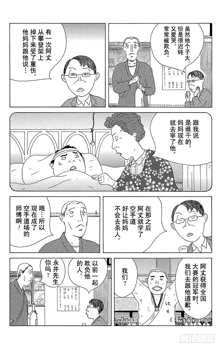 深夜食堂韩漫全集-第39夜 酒蒸蛤蜊无删减无遮挡章节图片 