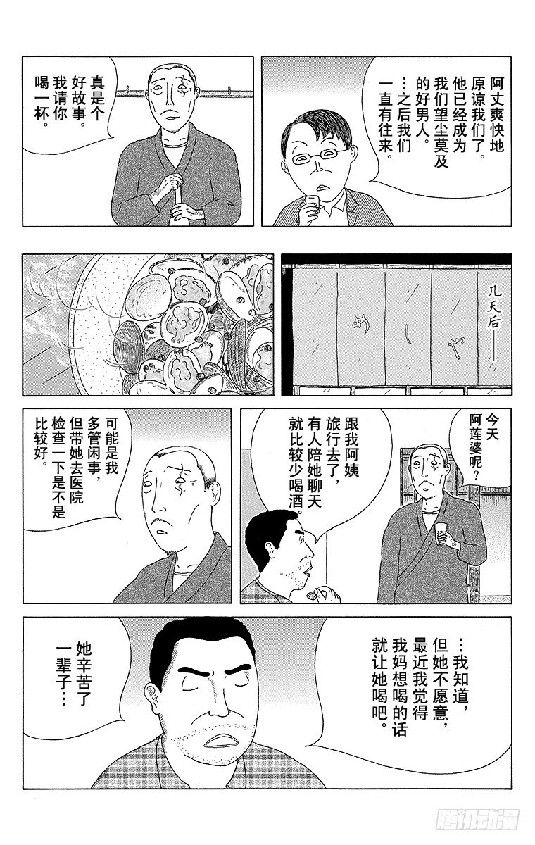深夜食堂韩漫全集-第39夜 酒蒸蛤蜊无删减无遮挡章节图片 