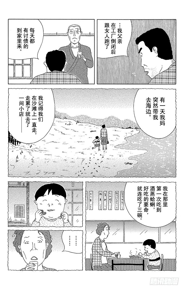 深夜食堂韩漫全集-第39夜 酒蒸蛤蜊无删减无遮挡章节图片 