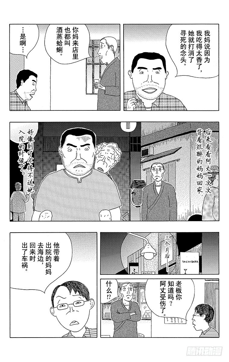 深夜食堂韩漫全集-第39夜 酒蒸蛤蜊无删减无遮挡章节图片 