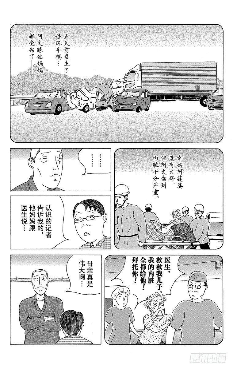 深夜食堂韩漫全集-第39夜 酒蒸蛤蜊无删减无遮挡章节图片 