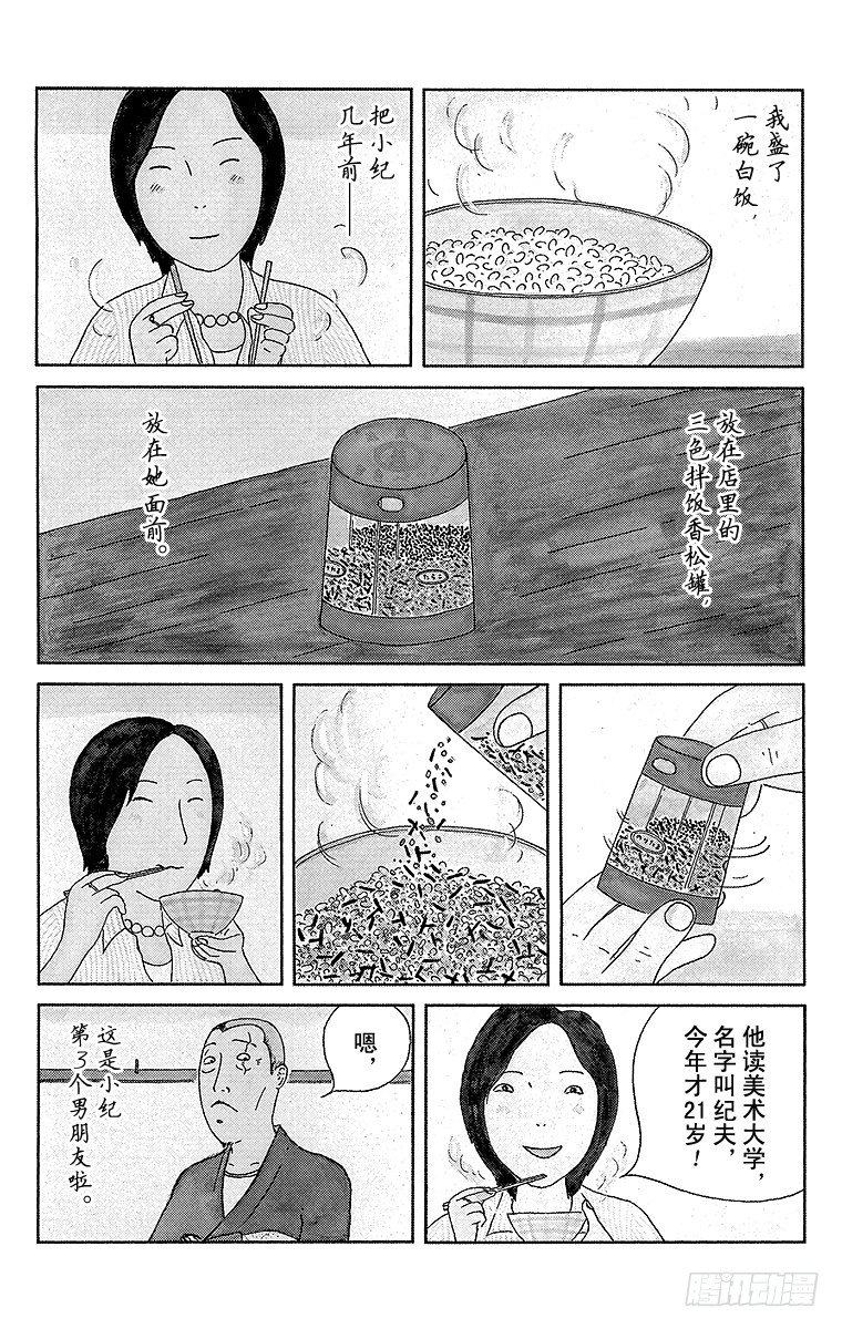 深夜食堂韩漫全集-第41夜 三色拌饭香松无删减无遮挡章节图片 