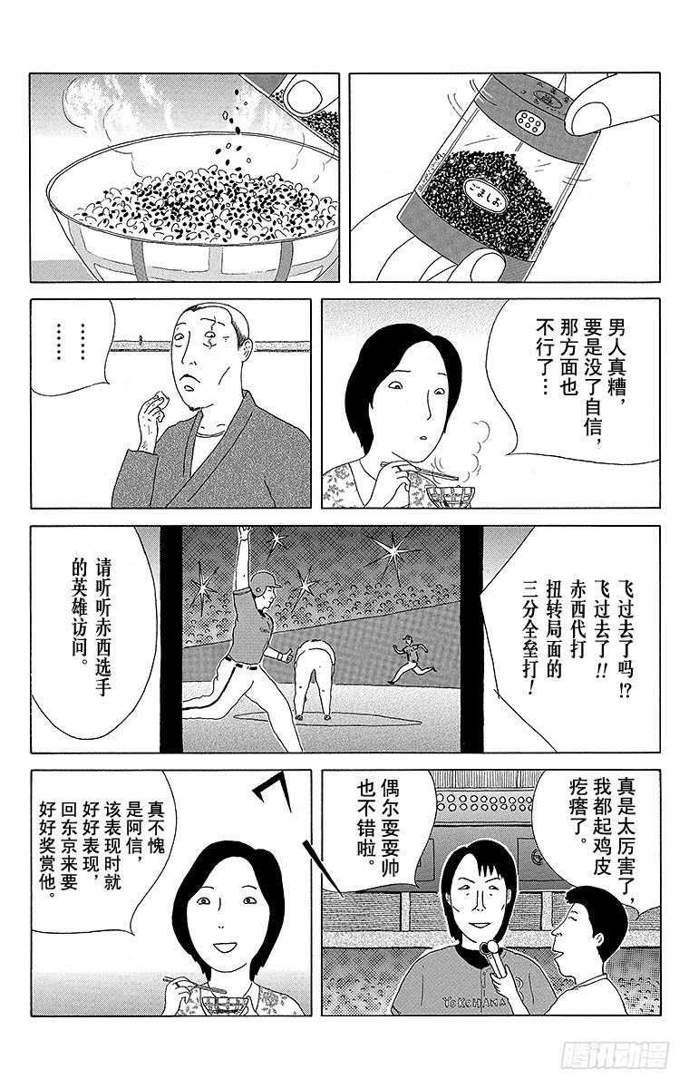 深夜食堂韩漫全集-第41夜 三色拌饭香松无删减无遮挡章节图片 