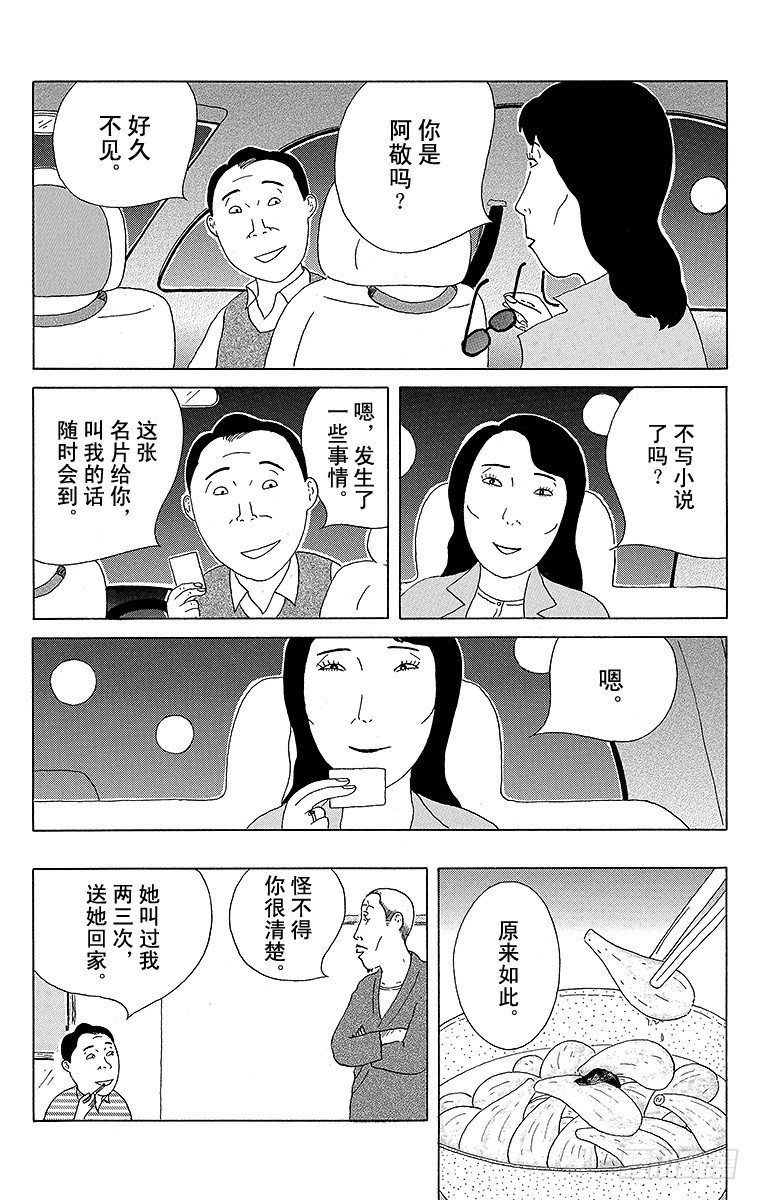 深夜食堂韩漫全集-第42夜 甜渍小蒜头无删减无遮挡章节图片 
