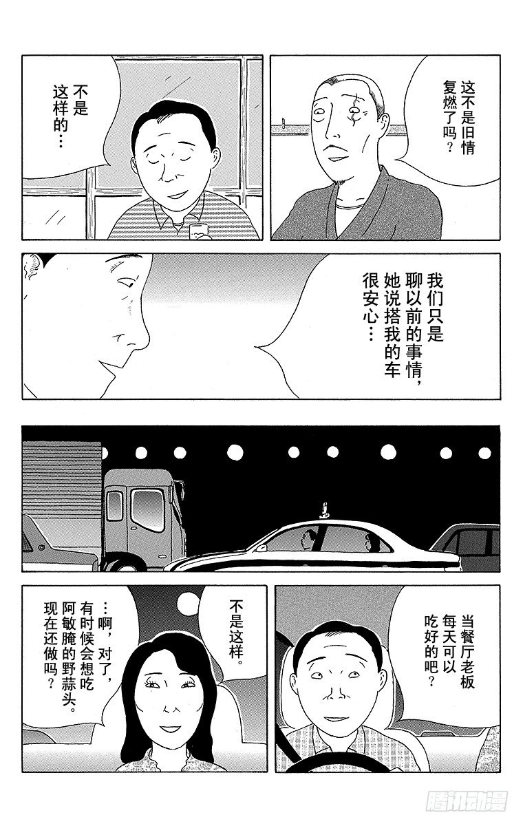 深夜食堂韩漫全集-第42夜 甜渍小蒜头无删减无遮挡章节图片 