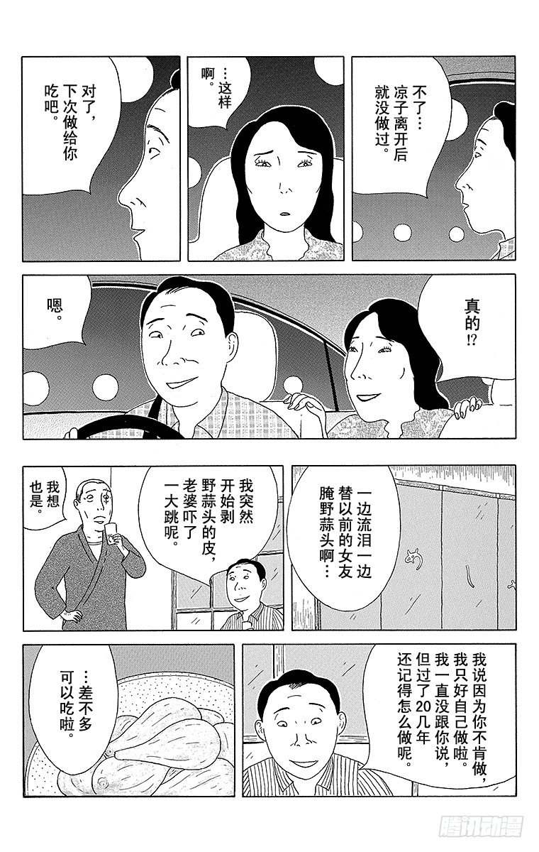 深夜食堂韩漫全集-第42夜 甜渍小蒜头无删减无遮挡章节图片 