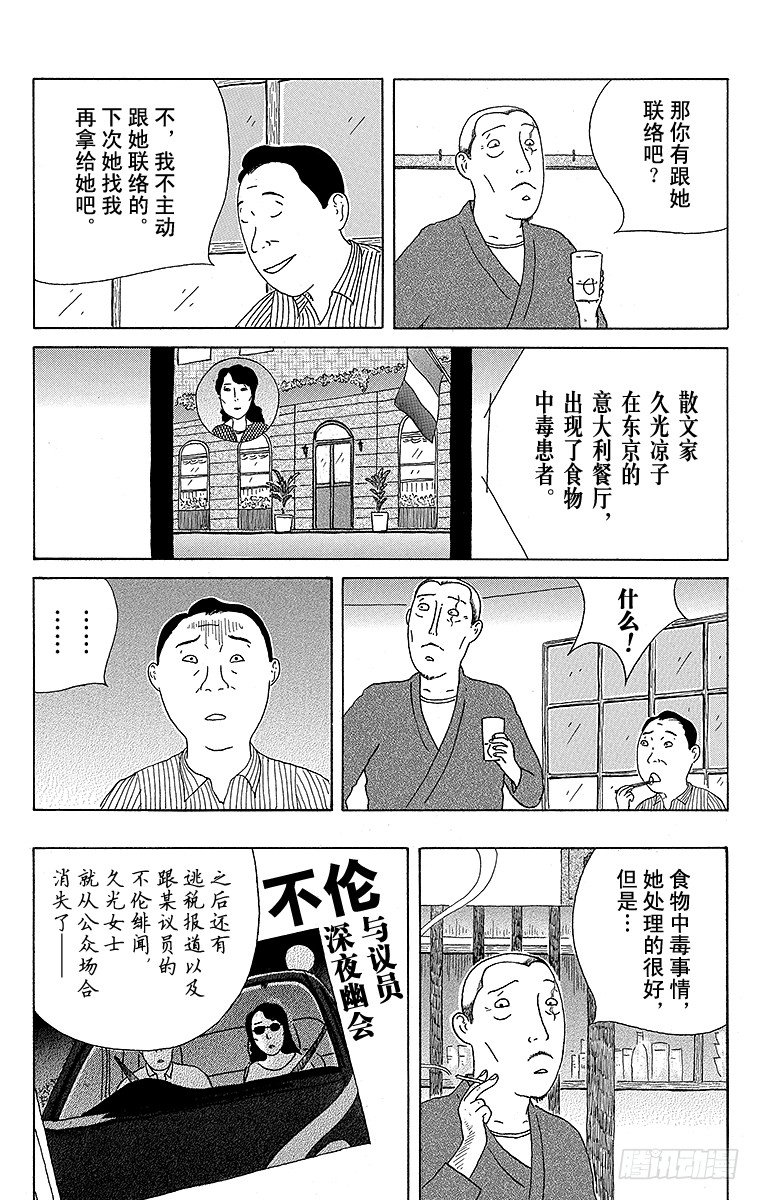 深夜食堂韩漫全集-第42夜 甜渍小蒜头无删减无遮挡章节图片 