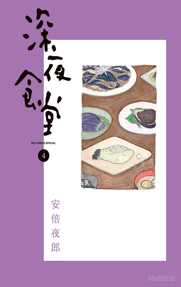 深夜食堂韩漫全集-第44夜 烤鳗鱼酱汁无删减无遮挡章节图片 