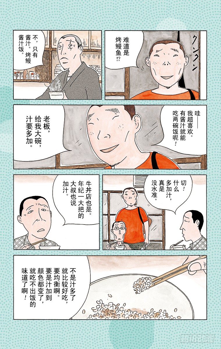 深夜食堂韩漫全集-第44夜 烤鳗鱼酱汁无删减无遮挡章节图片 