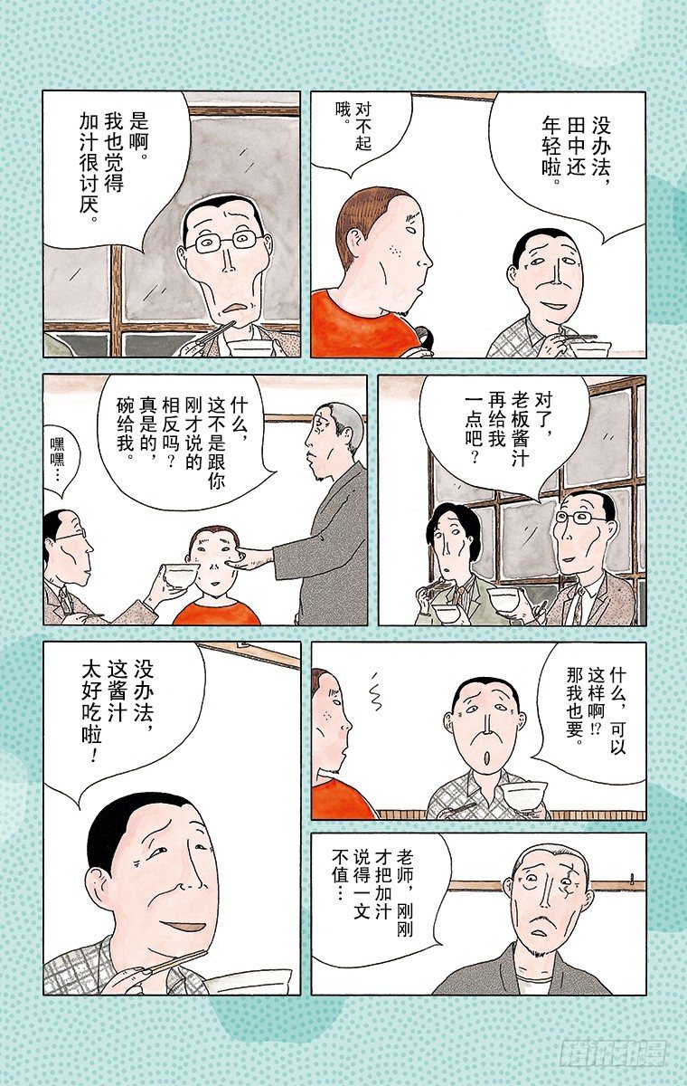 深夜食堂韩漫全集-第44夜 烤鳗鱼酱汁无删减无遮挡章节图片 