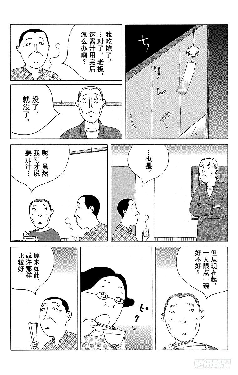 深夜食堂韩漫全集-第44夜 烤鳗鱼酱汁无删减无遮挡章节图片 