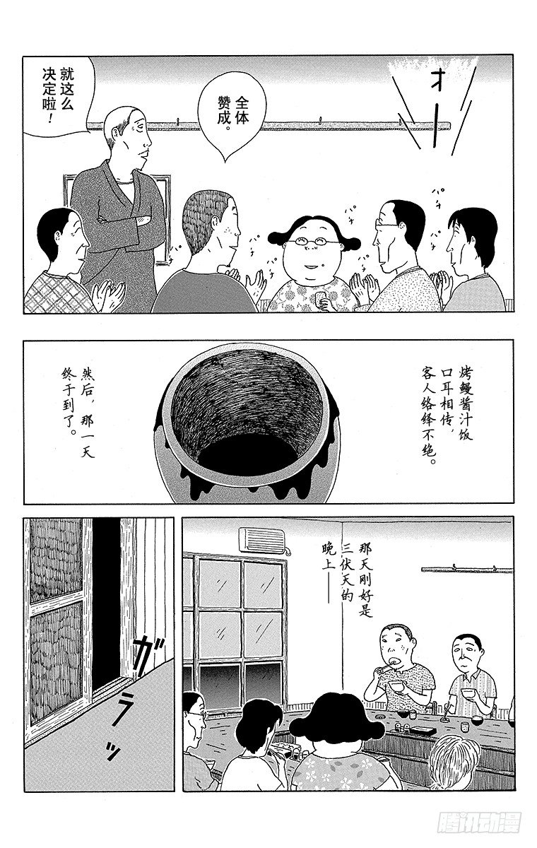 深夜食堂韩漫全集-第44夜 烤鳗鱼酱汁无删减无遮挡章节图片 