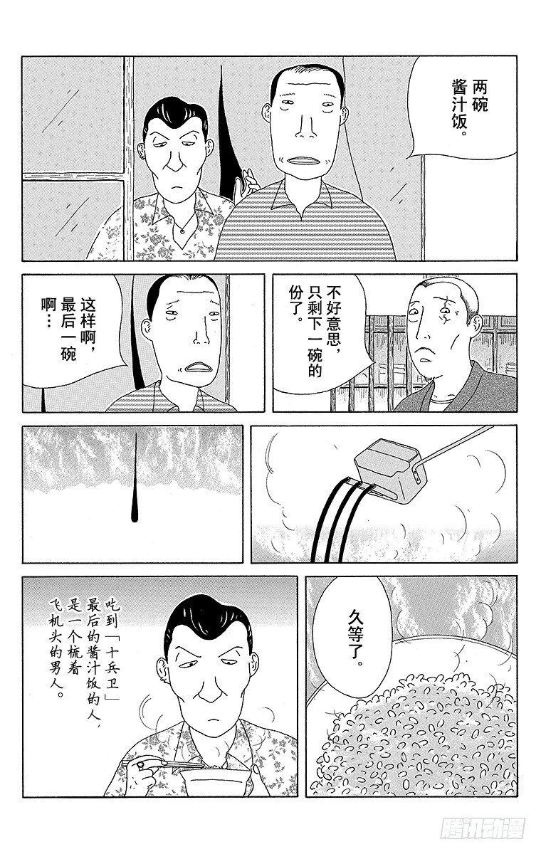 深夜食堂韩漫全集-第44夜 烤鳗鱼酱汁无删减无遮挡章节图片 