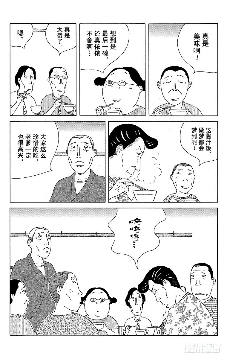 深夜食堂韩漫全集-第44夜 烤鳗鱼酱汁无删减无遮挡章节图片 