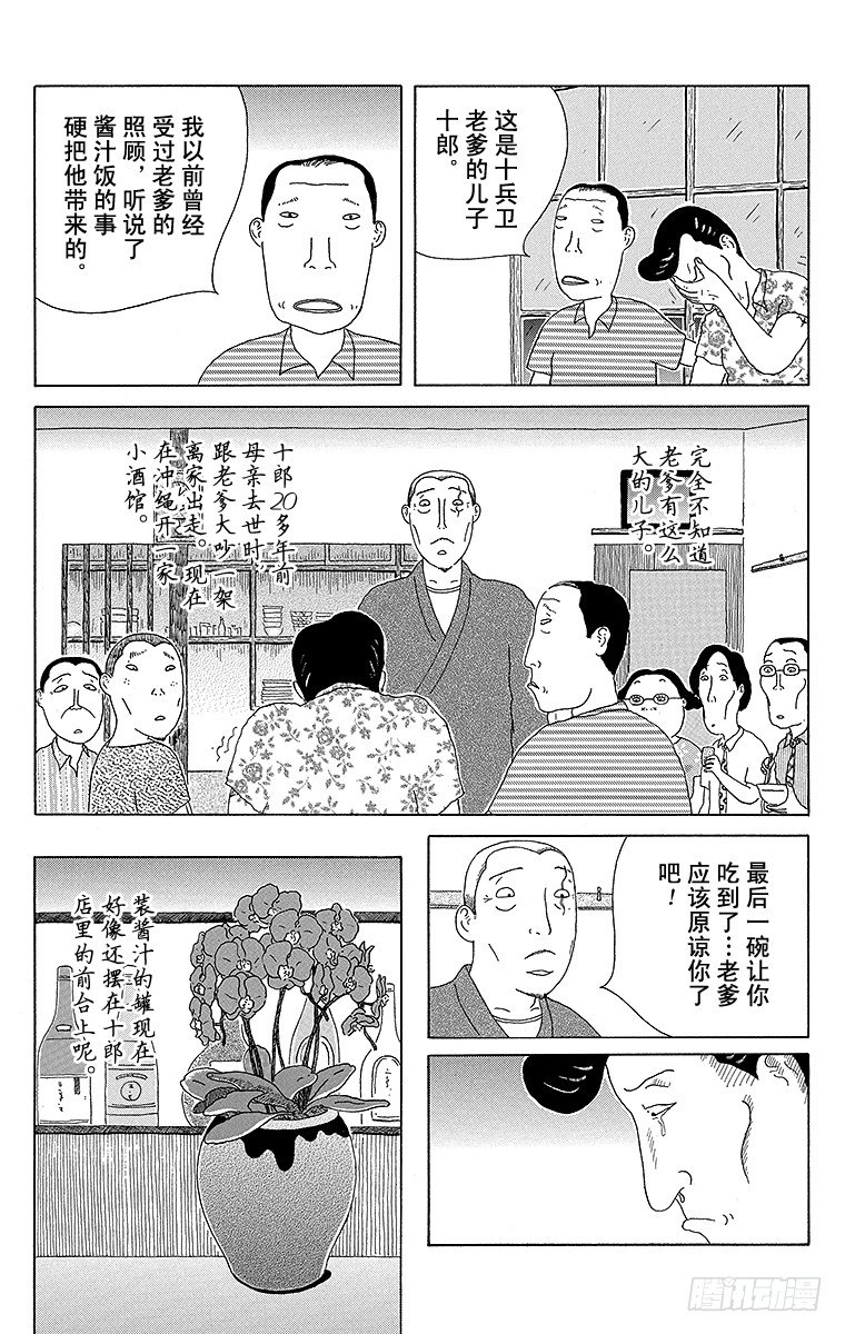 深夜食堂韩漫全集-第44夜 烤鳗鱼酱汁无删减无遮挡章节图片 