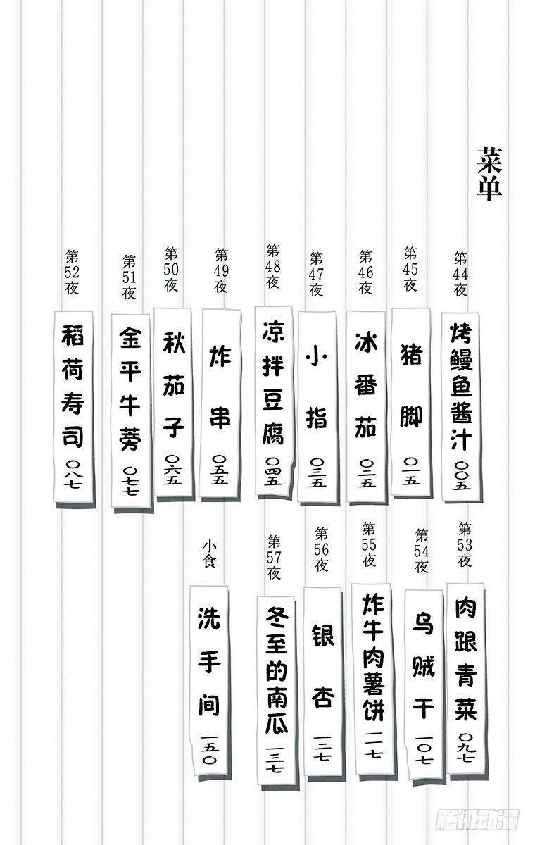 深夜食堂韩漫全集-第44夜 烤鳗鱼酱汁无删减无遮挡章节图片 