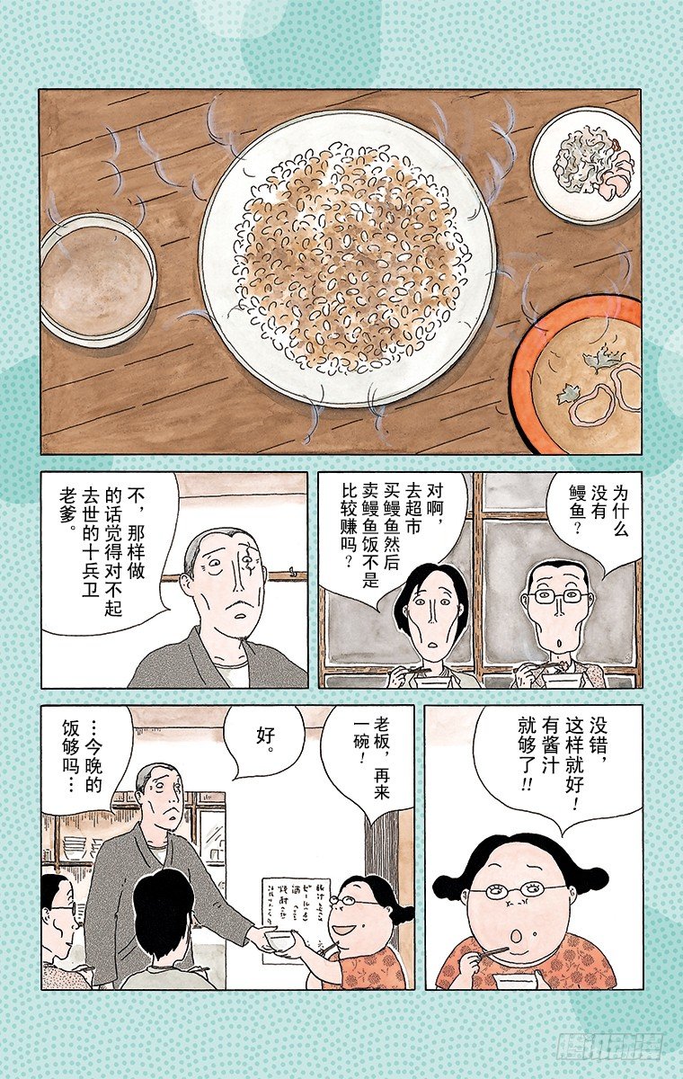 深夜食堂韩漫全集-第44夜 烤鳗鱼酱汁无删减无遮挡章节图片 