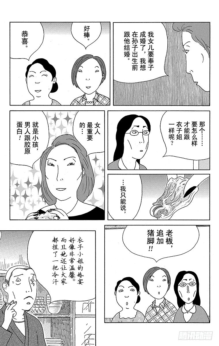 深夜食堂韩漫全集-第45夜 猪脚无删减无遮挡章节图片 