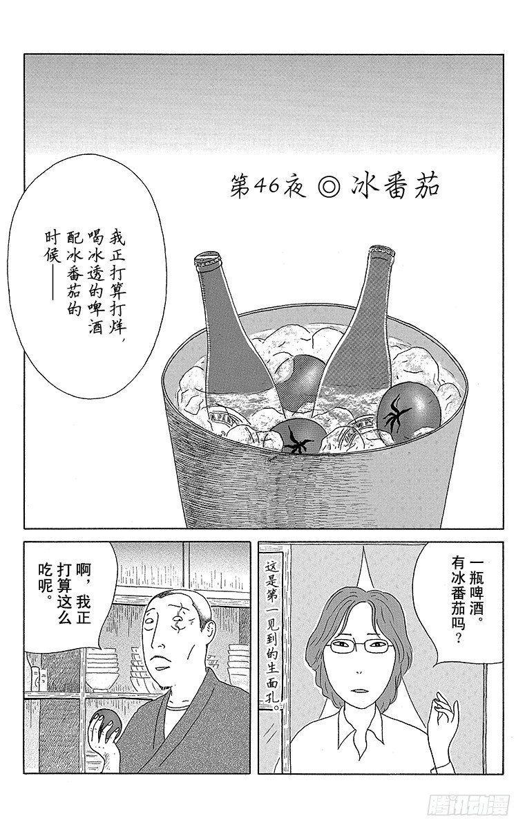 深夜食堂韩漫全集-第46夜 冰番茄无删减无遮挡章节图片 
