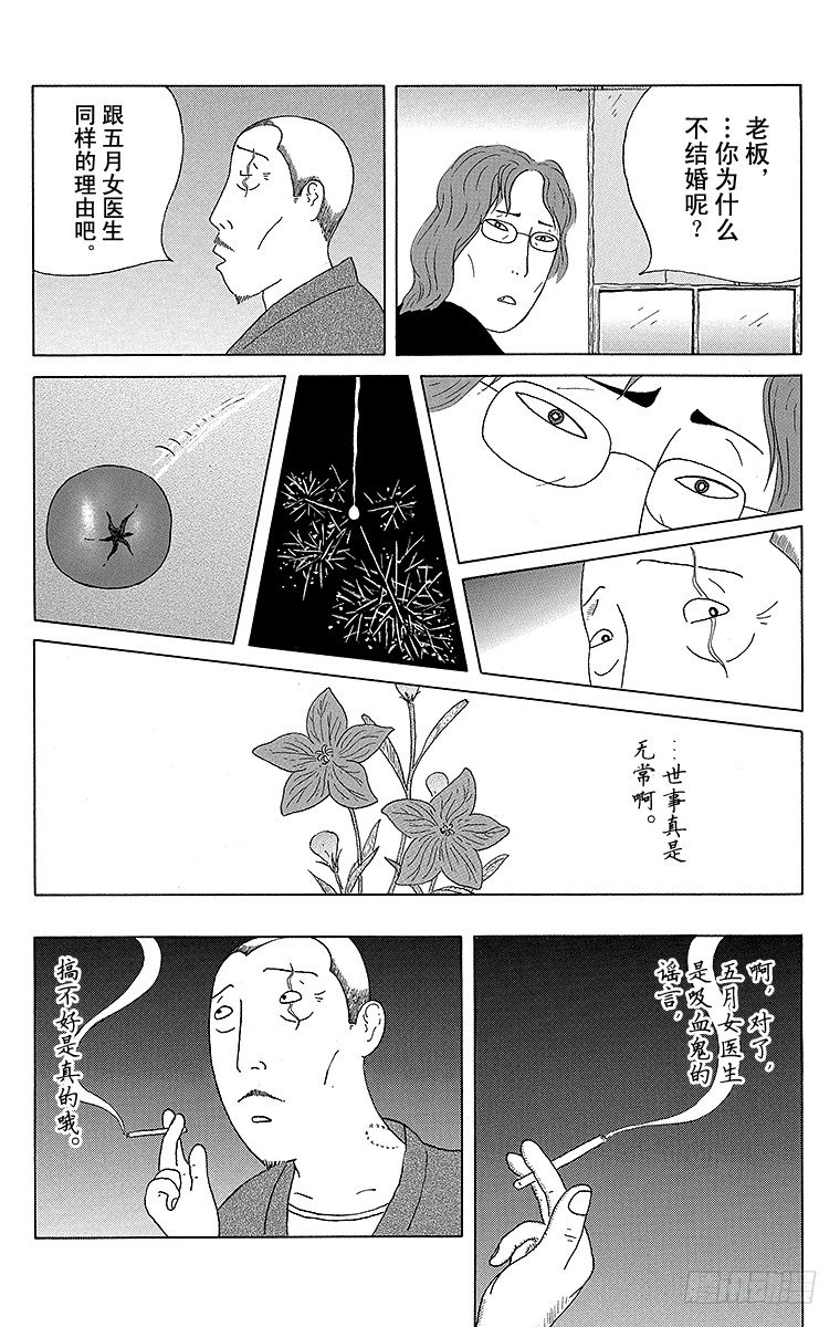 深夜食堂韩漫全集-第46夜 冰番茄无删减无遮挡章节图片 