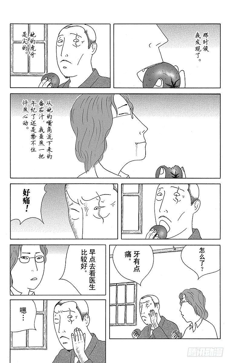 深夜食堂韩漫全集-第46夜 冰番茄无删减无遮挡章节图片 